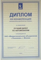 Диплом ОАО «КАМАЗ» 2013