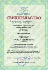 Официальный дилер ООО "Кудесник"