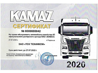 Сервисный центр ТЕХИНКОМ готов к обслуживанию автомобилей КАМАЗ серии К5