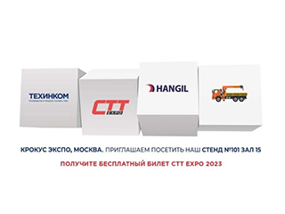 Стенд ТЕХИНКОМ представлен на CTT Expo 2023