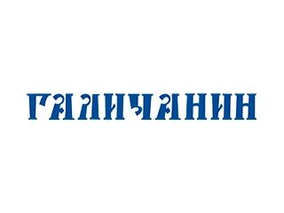 АО "Галичский автокрановый завод" (Галичанин)